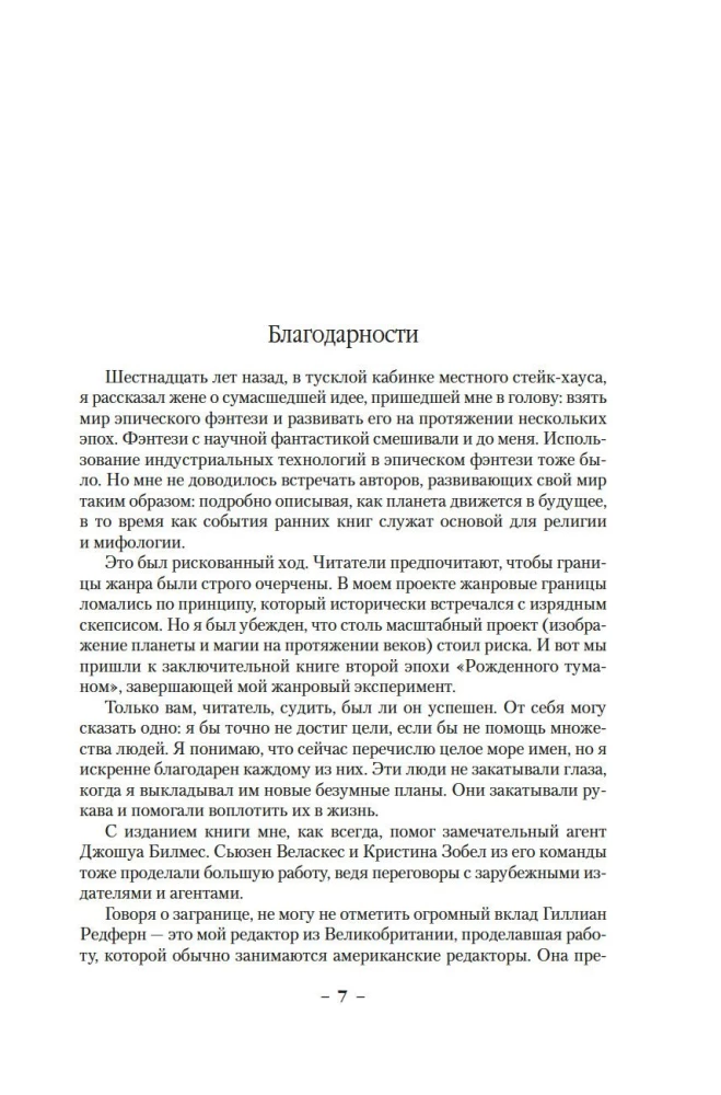 Divu dzimtu. Grāmata 4. Zaudētais metāls